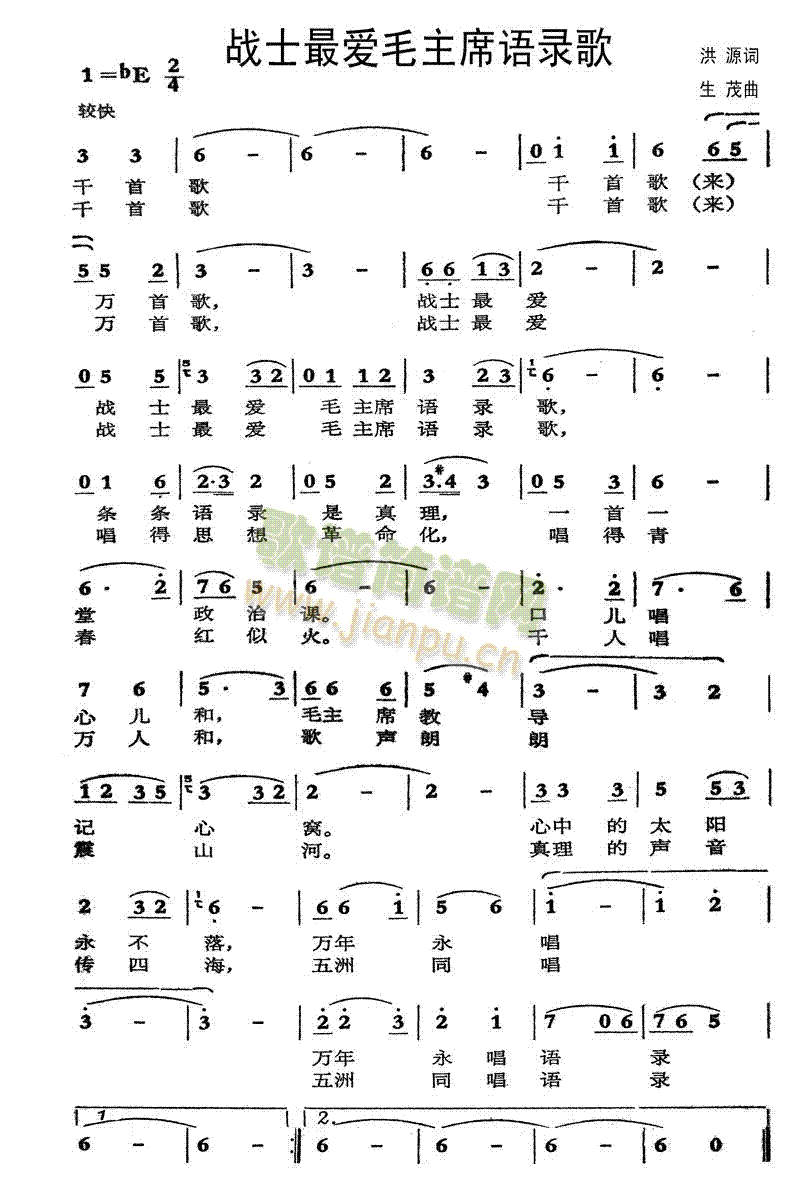 战士最爱毛主席语录歌(十字及以上)1