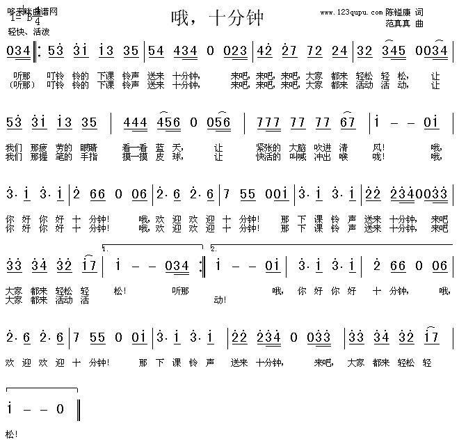 哦十分钟(四字歌谱)1