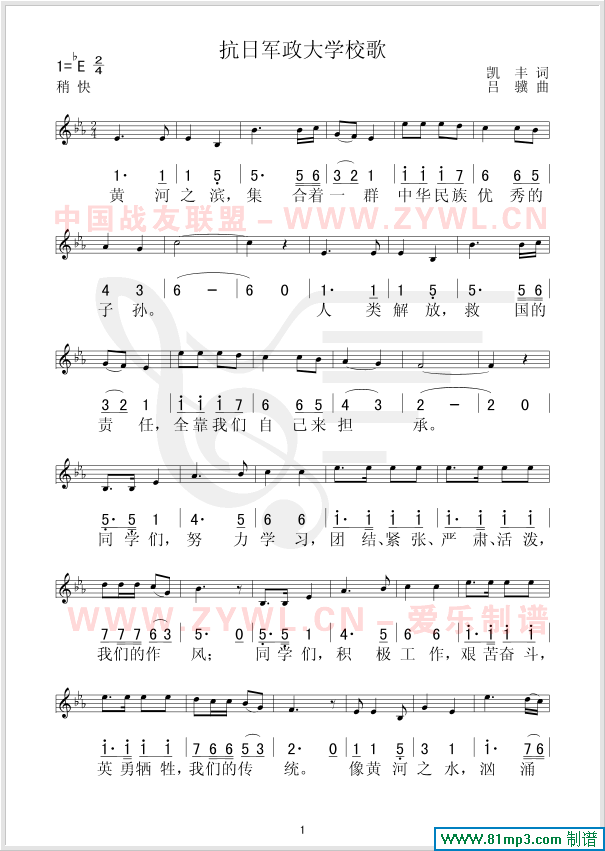 抗日军政大学校歌(八字歌谱)1