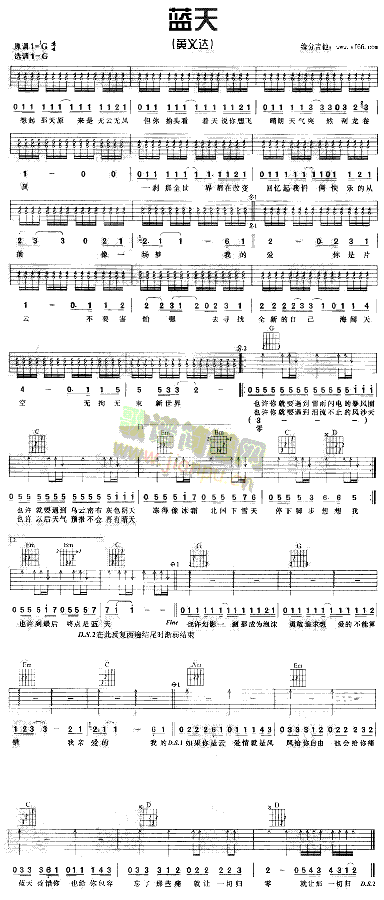 蓝天(吉他谱)1