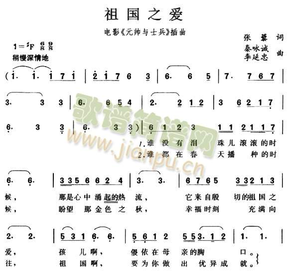 祖国之爱(四字歌谱)1