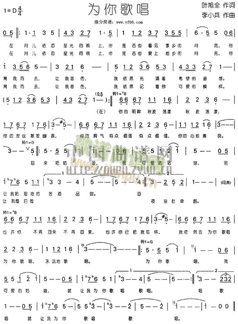 为你歌唱(四字歌谱)1