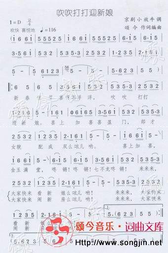 吹吹打打迎新娘(七字歌谱)1