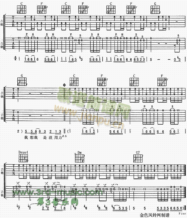 下次如果离开你(吉他谱)3