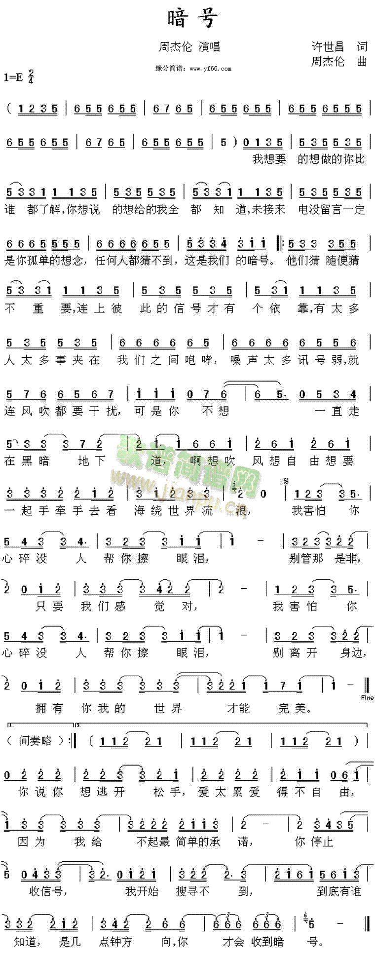 暗号(二字歌谱)1