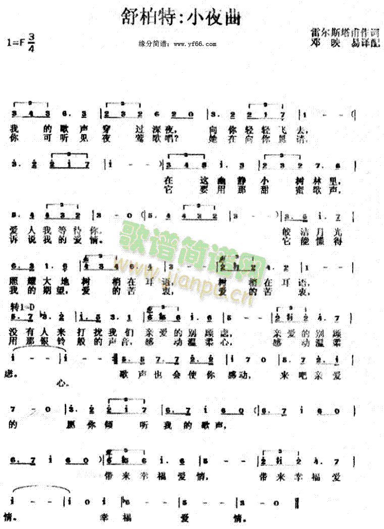 小夜曲(三字歌谱)1