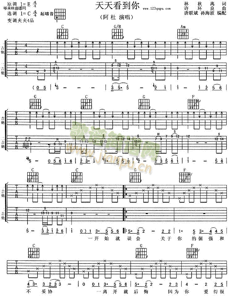 天天看到你-阿杜(吉他谱)1