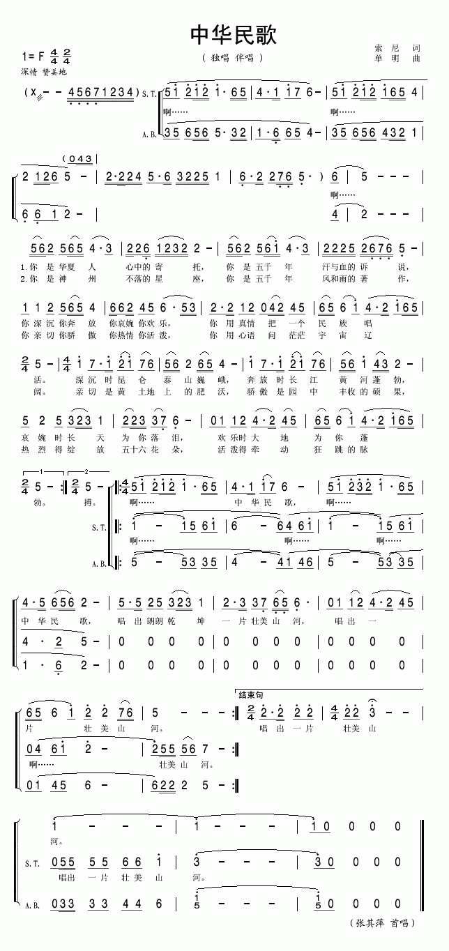 中华民歌(四字歌谱)1