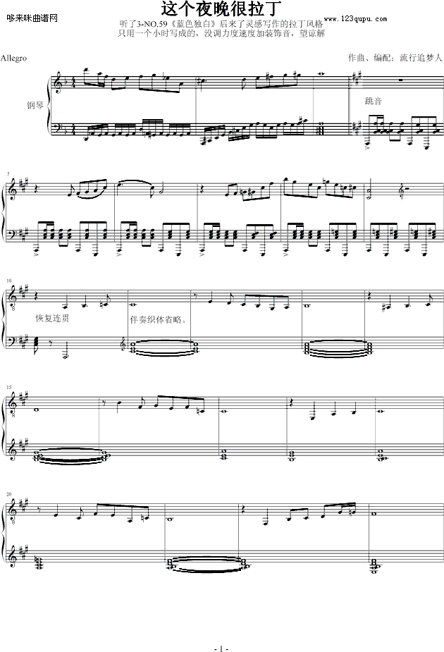 这个夜晚很拉丁-追梦人(钢琴谱)1