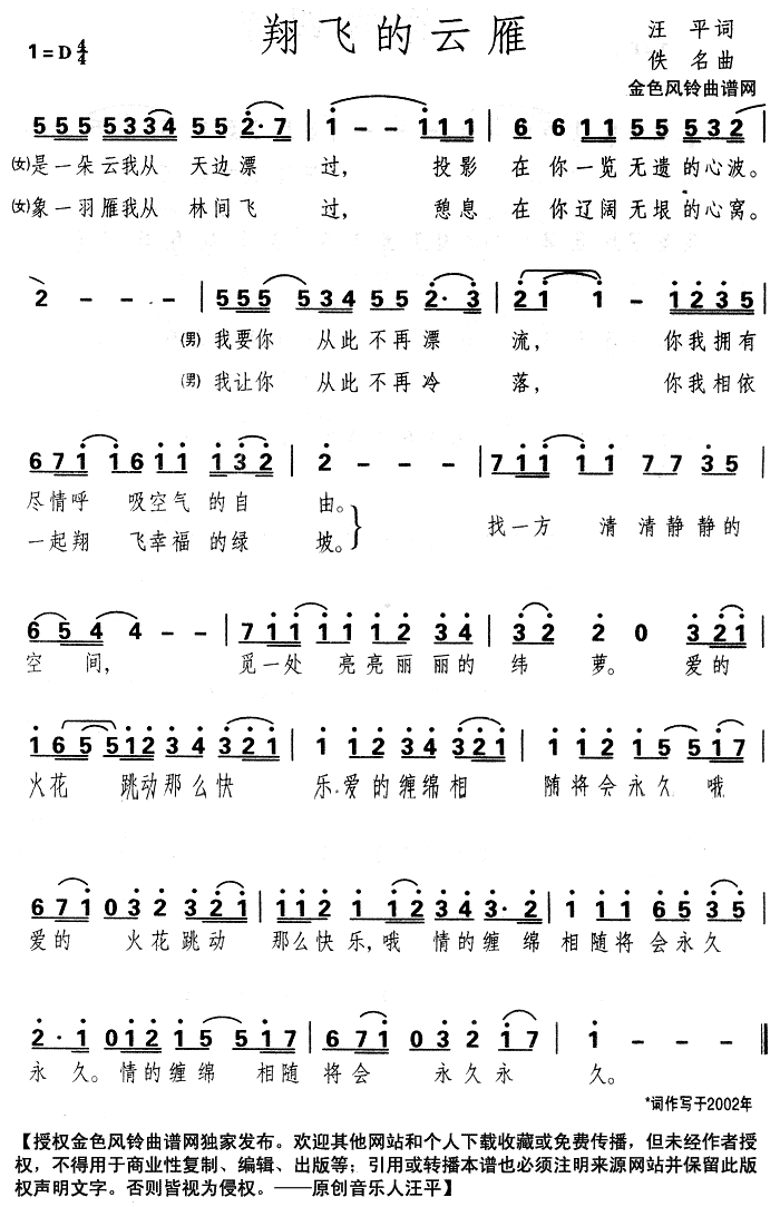 翔飞的云雁(五字歌谱)1