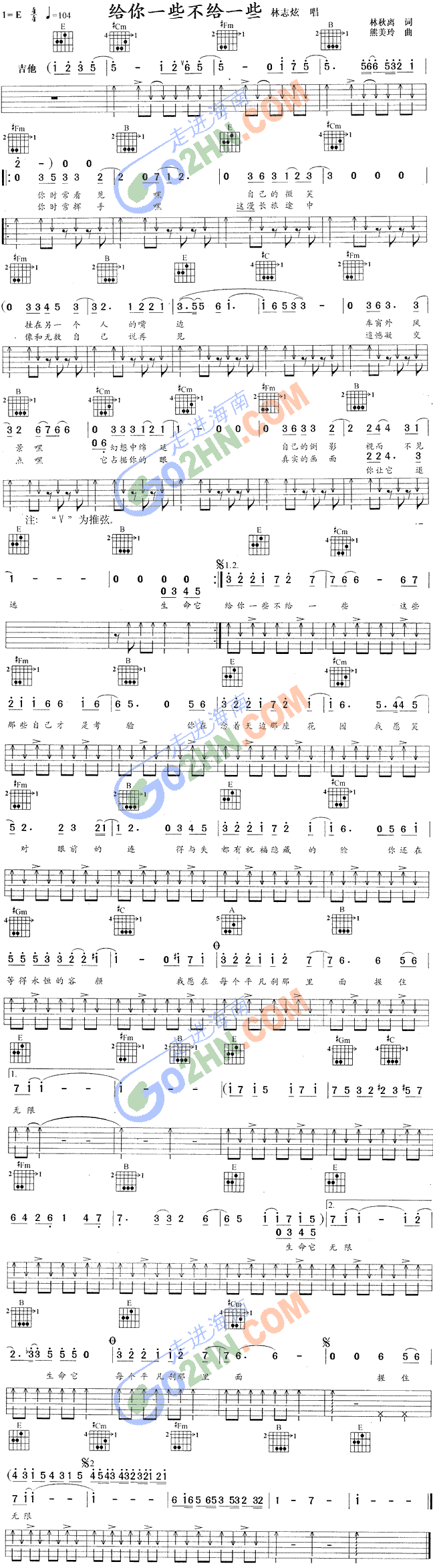 给你一些不给一些(吉他谱)1