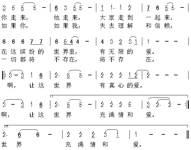 让世界充满爱(六字歌谱)3