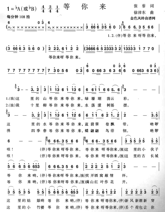 等你来(三字歌谱)1