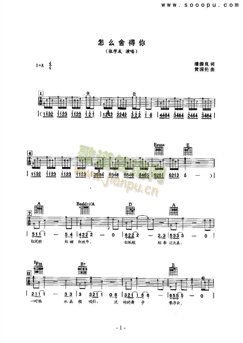 怎么舍得你吉他类流行(其他乐谱)1