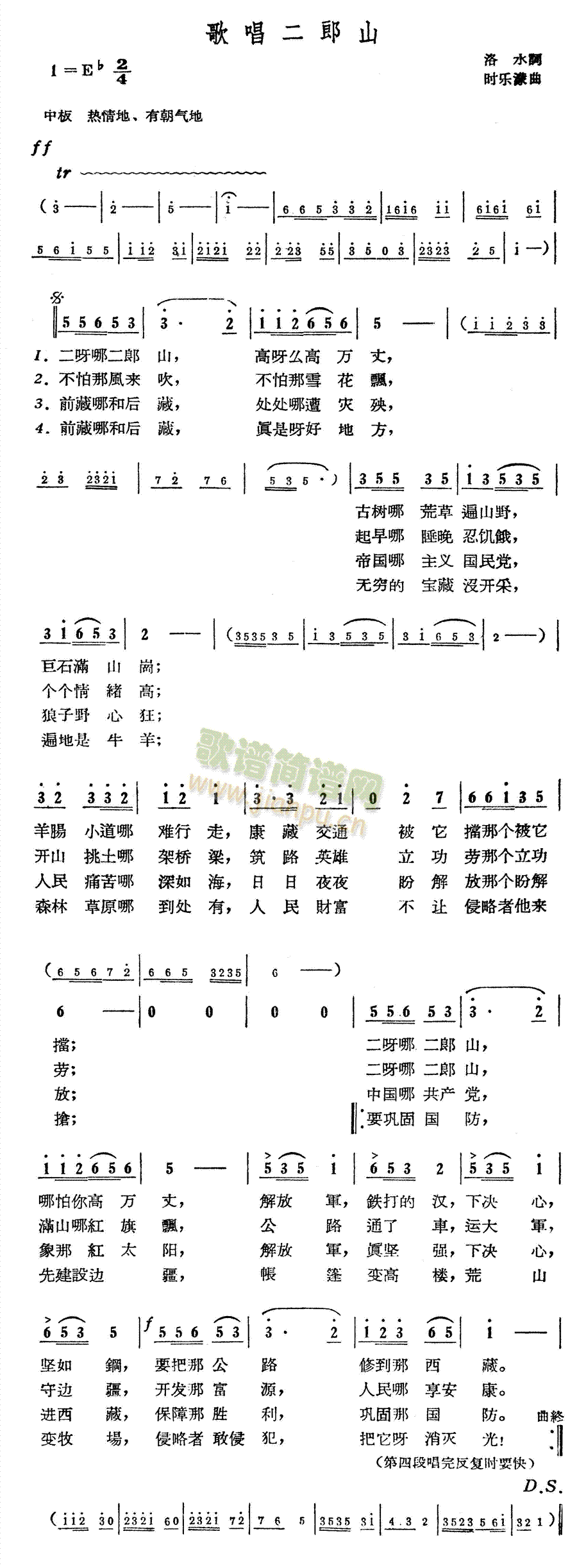 歌唱二郎山(五字歌谱)1