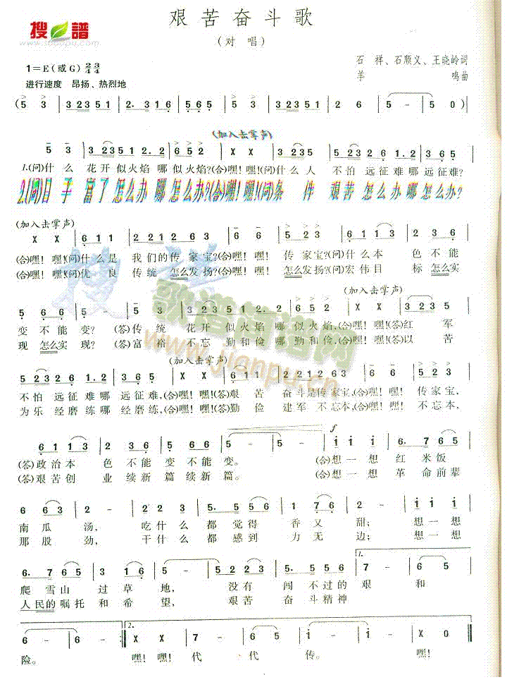 艰苦奋斗歌(五字歌谱)1