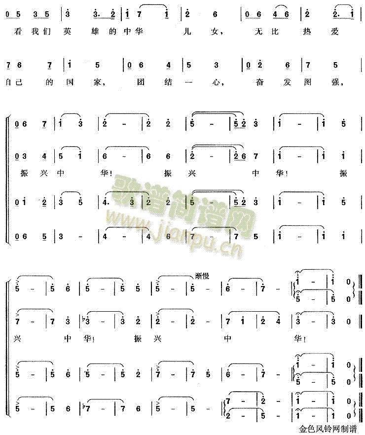 振兴中华(合唱谱)3