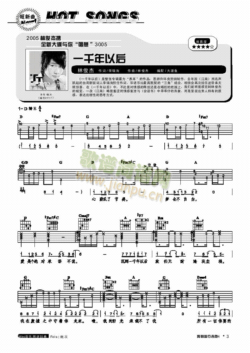 一千年以后-弹唱吉他类流行(其他乐谱)1