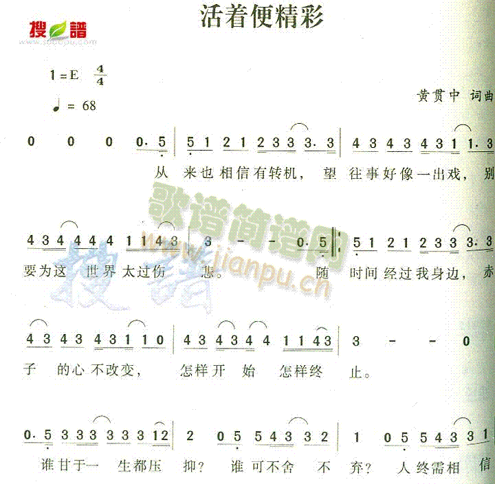 活着便精彩(五字歌谱)1