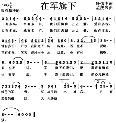 在军旗下(四字歌谱)1