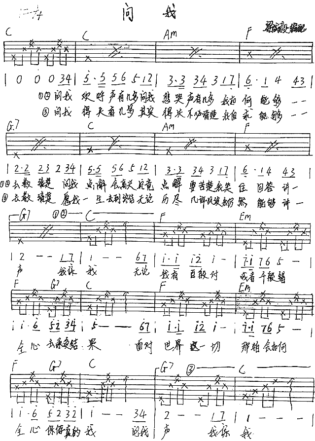 问我(二字歌谱)1