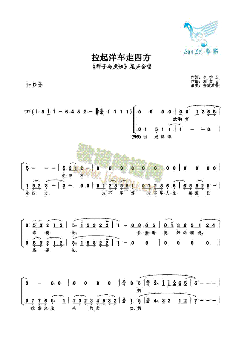 拉起洋车走四方(七字歌谱)1