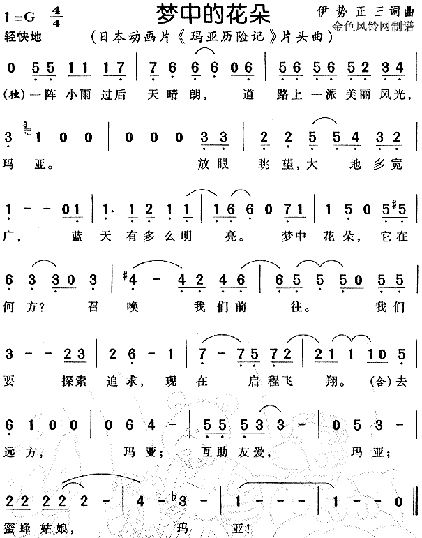 梦中的花朵(五字歌谱)1