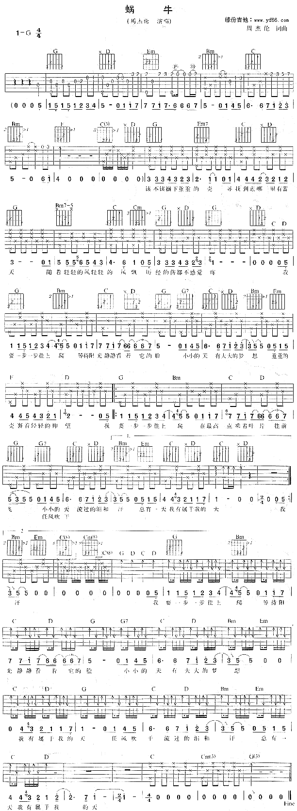 蜗牛(吉他谱)1