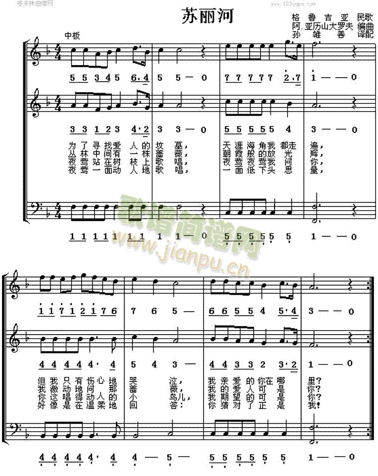苏丽河(三字歌谱)1