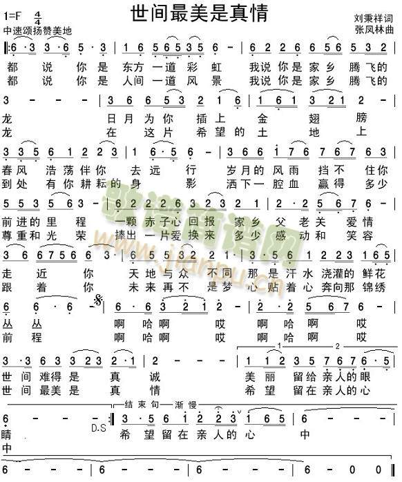 世间最美是真情,(八字歌谱)1