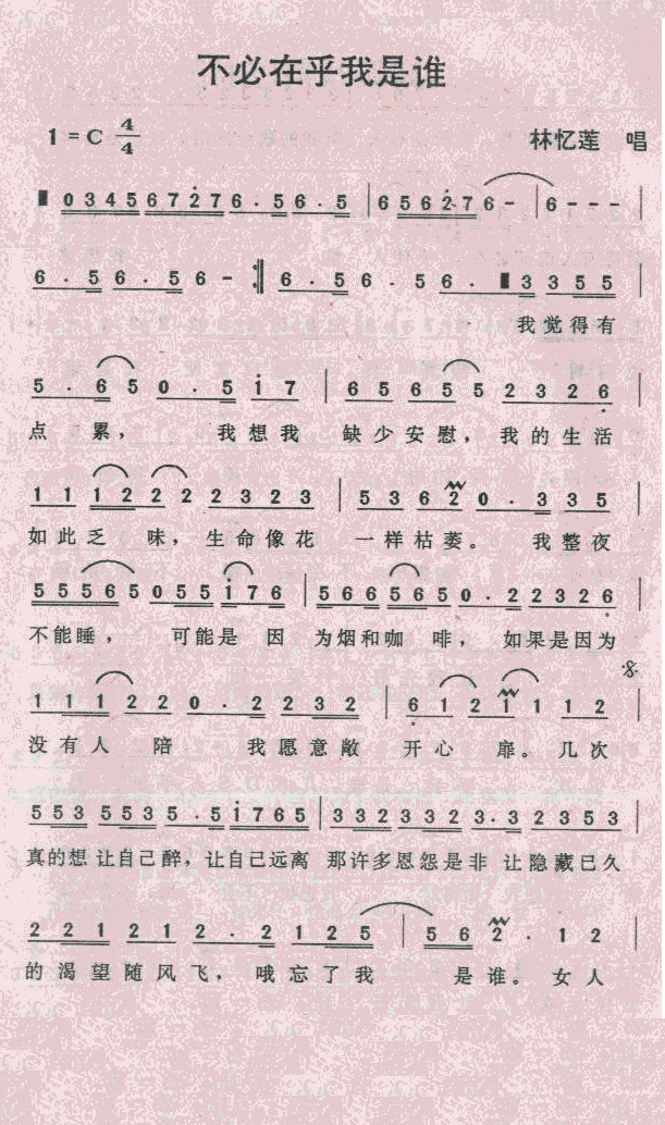 不必在乎我是谁(七字歌谱)1