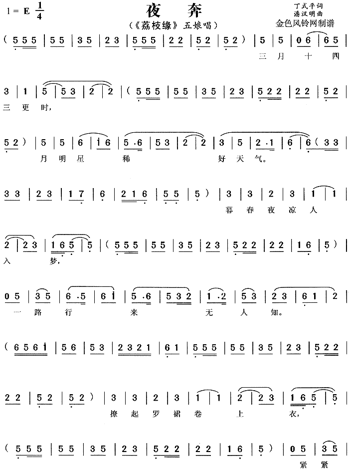 夜奔(黄梅戏曲谱)1