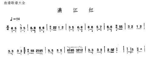 满江红(古筝扬琴谱)1