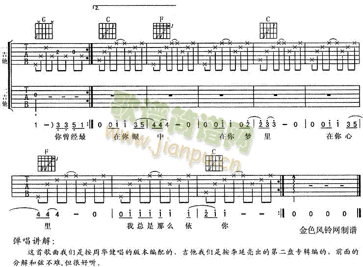 如果我现在(五字歌谱)3