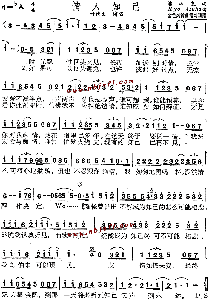 情人知己(四字歌谱)1