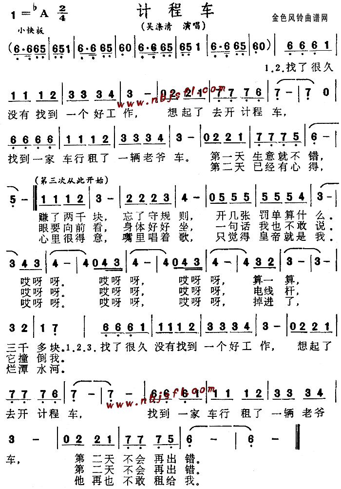 计程车(三字歌谱)1