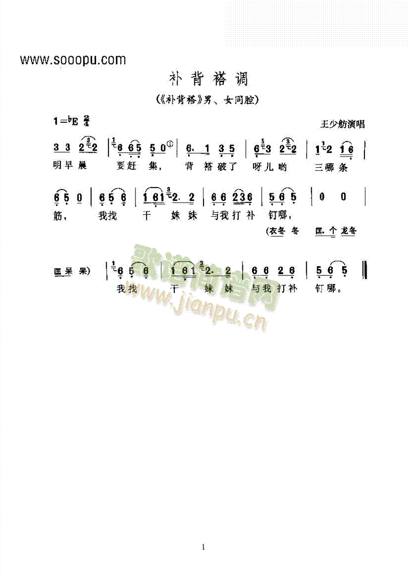 黄梅戏唱腔欣赏—补背褡调—花腔其他类戏曲谱(其他乐谱)1