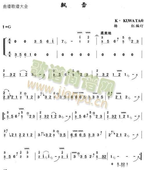 飘雪(古筝扬琴谱)1