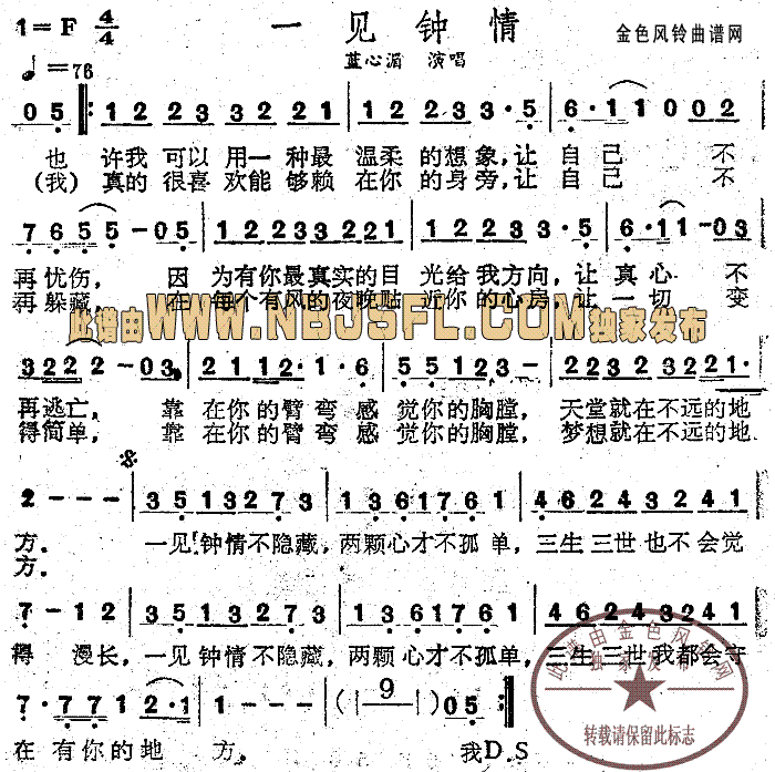 一见钟情(四字歌谱)1