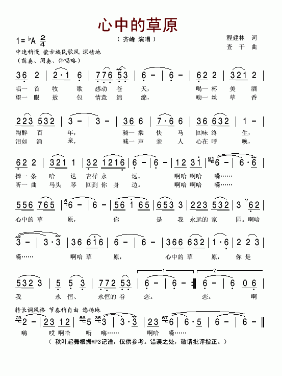 心中的草原(五字歌谱)1