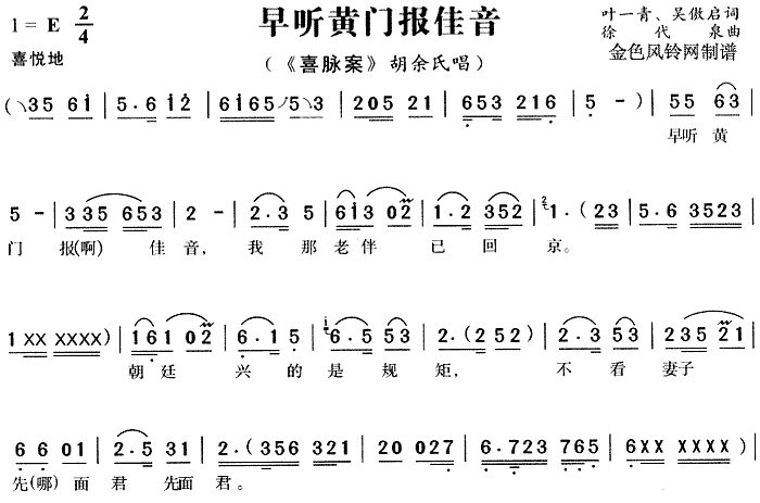 早听黄门报佳音(七字歌谱)1