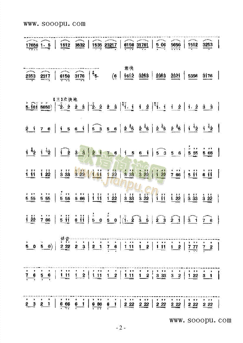 唱着歌儿赞家乡民乐类唢呐(其他乐谱)3