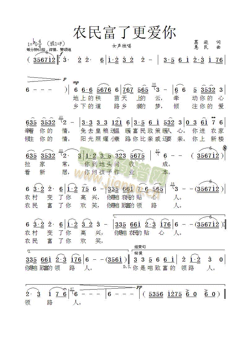 农民富了更爱你(七字歌谱)1