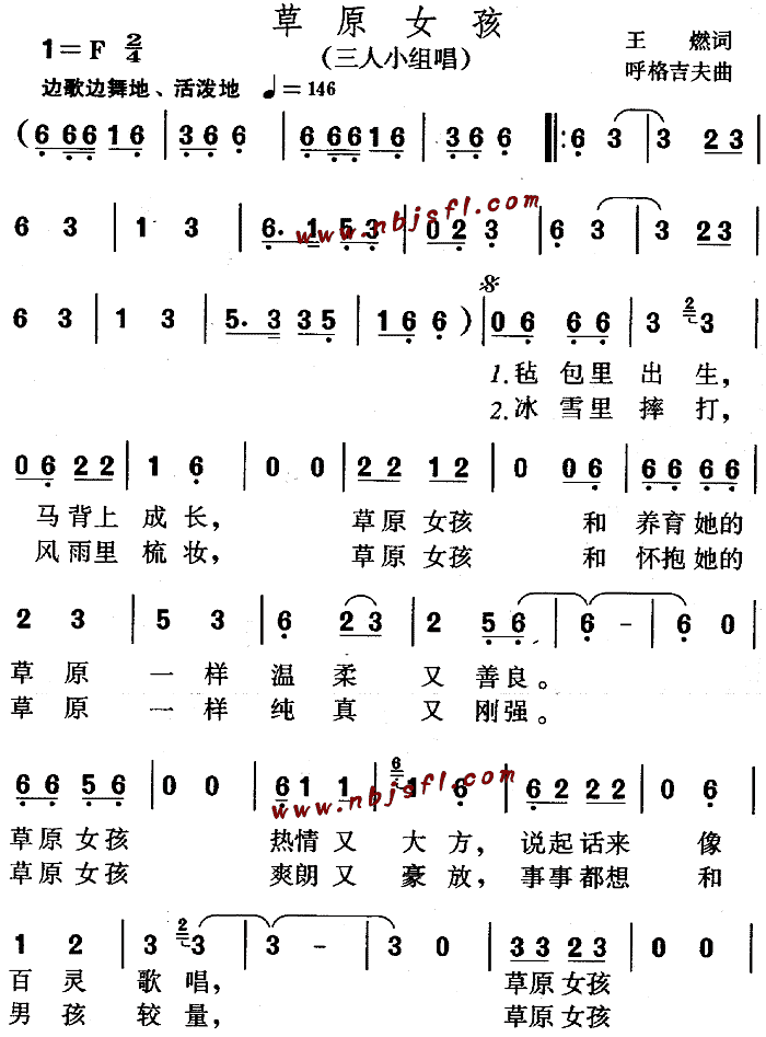 草原女孩(四字歌谱)1