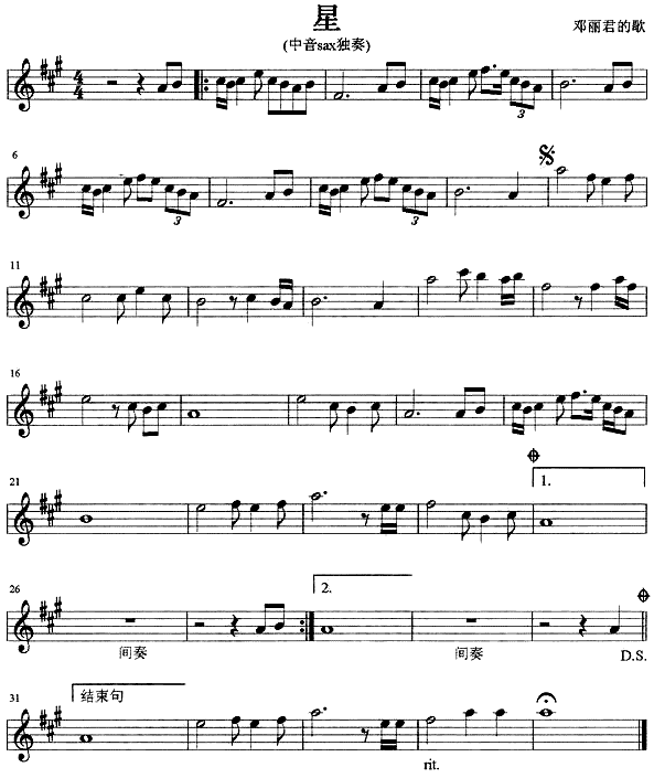 星(萨克斯谱)1