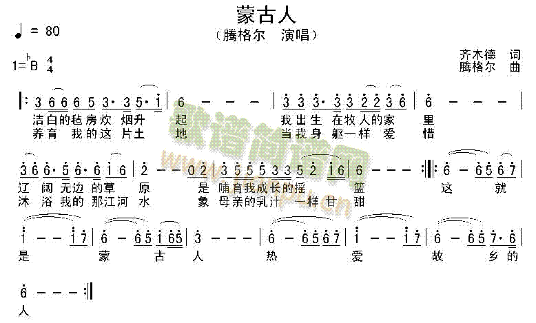 蒙古人(三字歌谱)1