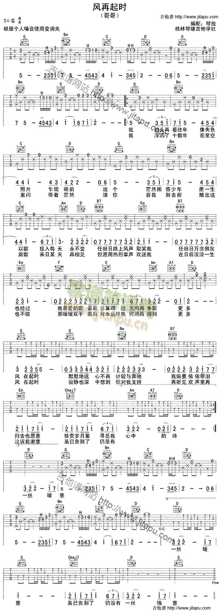 风再起时(吉他谱)1