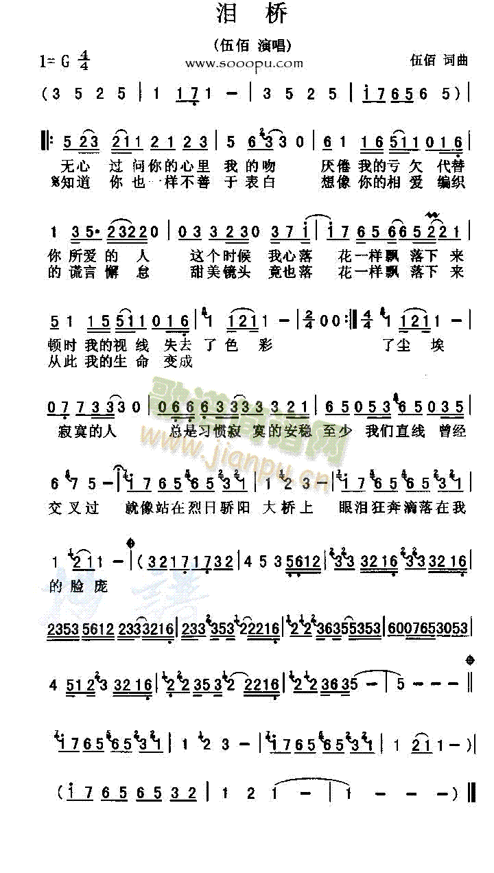 泪桥(二字歌谱)1