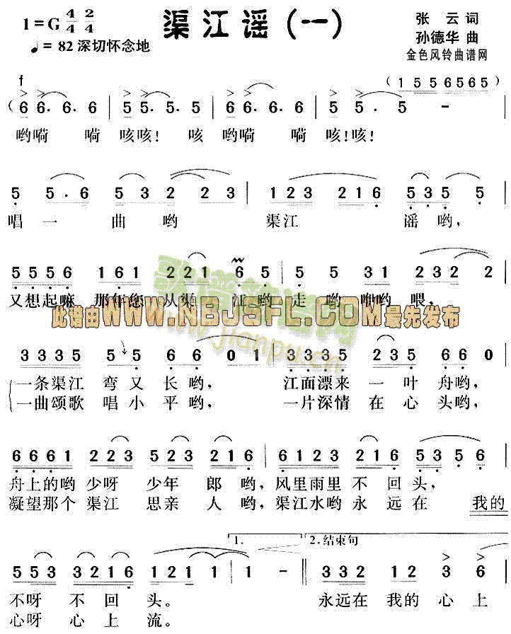 邓小平颂歌:渠江谣(九字歌谱)1