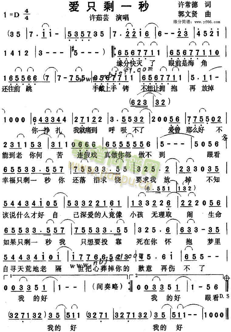 爱只剩一秒(五字歌谱)1